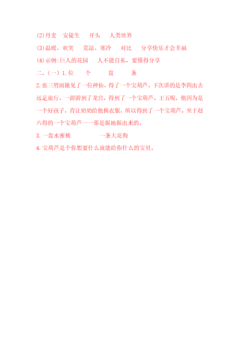 四年级下册语文试题-第八单元课内知识复习题    （含答案）.doc第5页