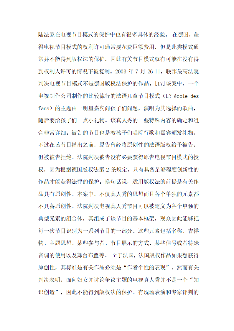 电视节目模式法律保护之比较研究论文.docx第10页