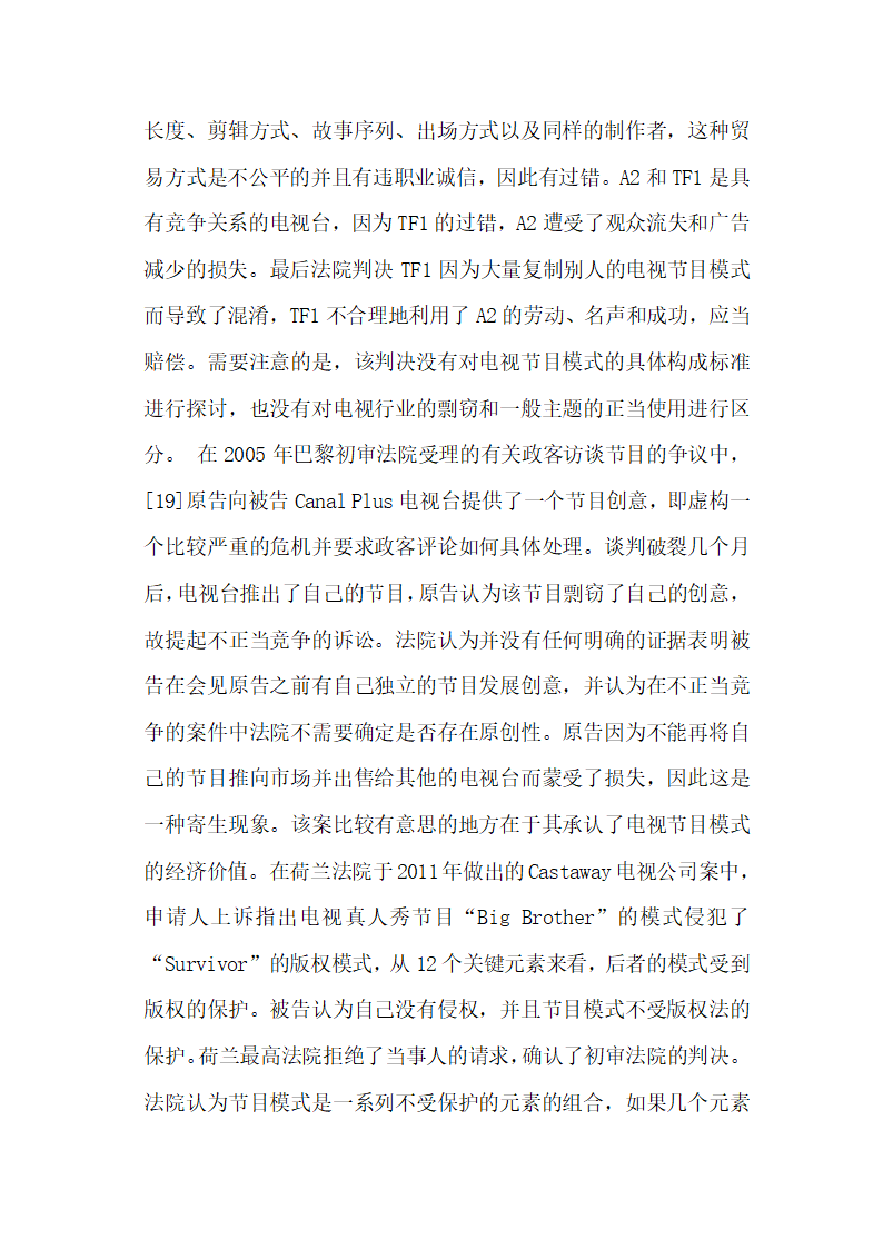 电视节目模式法律保护之比较研究论文.docx第12页