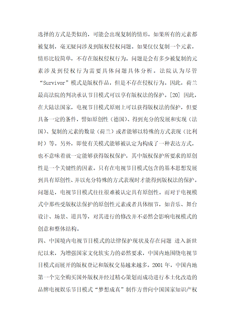 电视节目模式法律保护之比较研究论文.docx第13页