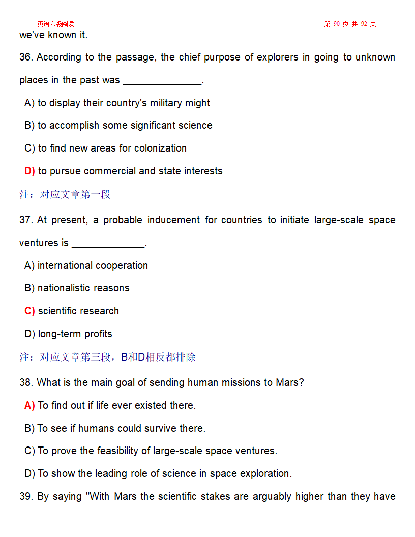 新东方英语六级阅读考前复习.doc第90页