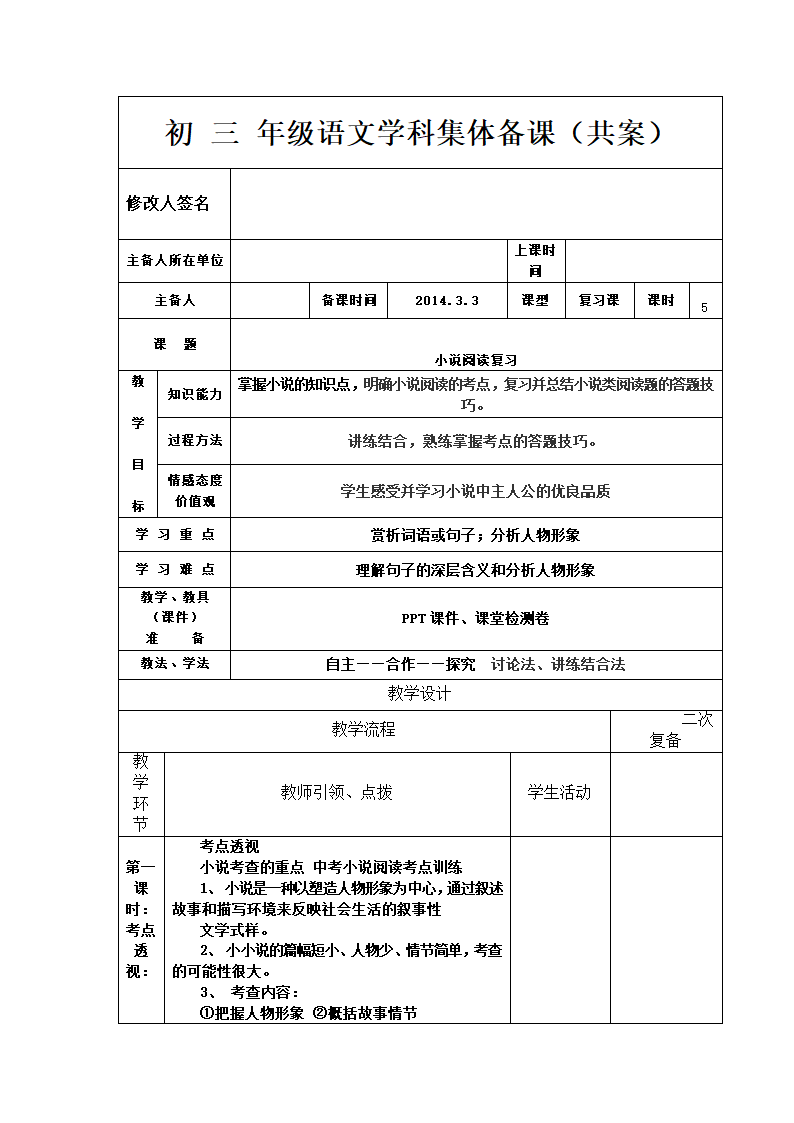 2014中考语文复习--小说阅读复习.doc第1页