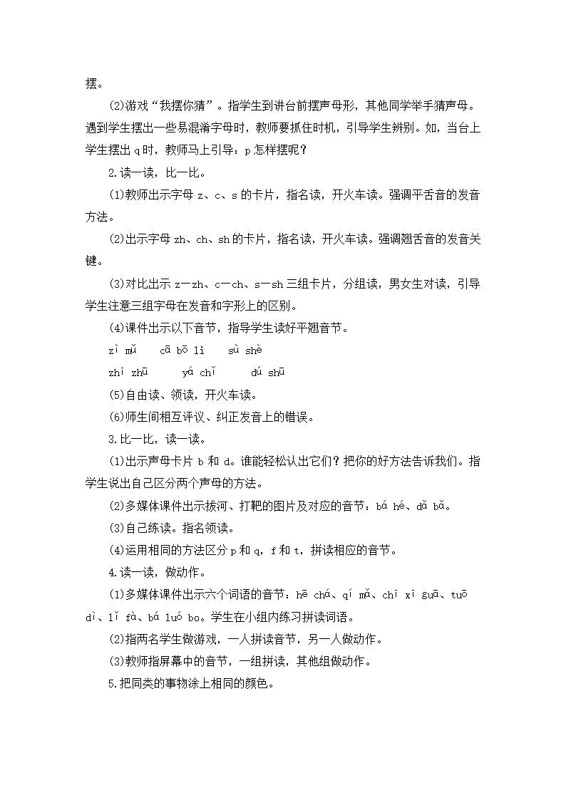 精选 《语文园地二》教案.doc第2页