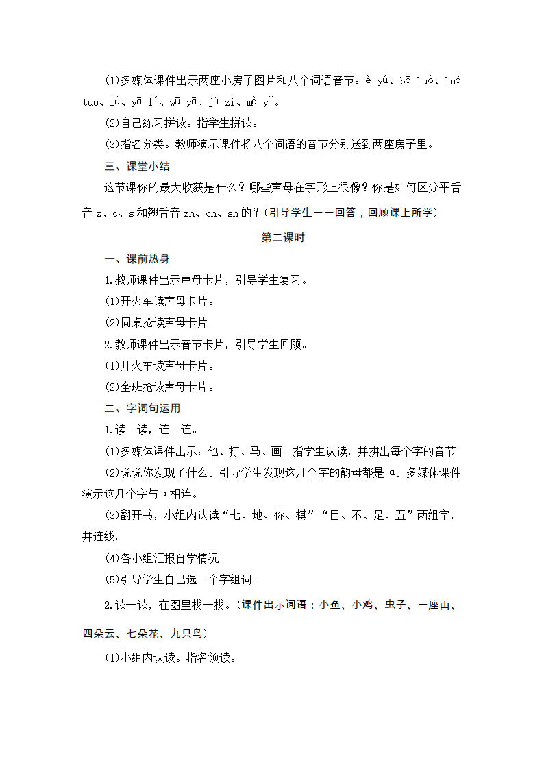 精选 《语文园地二》教案.doc第3页