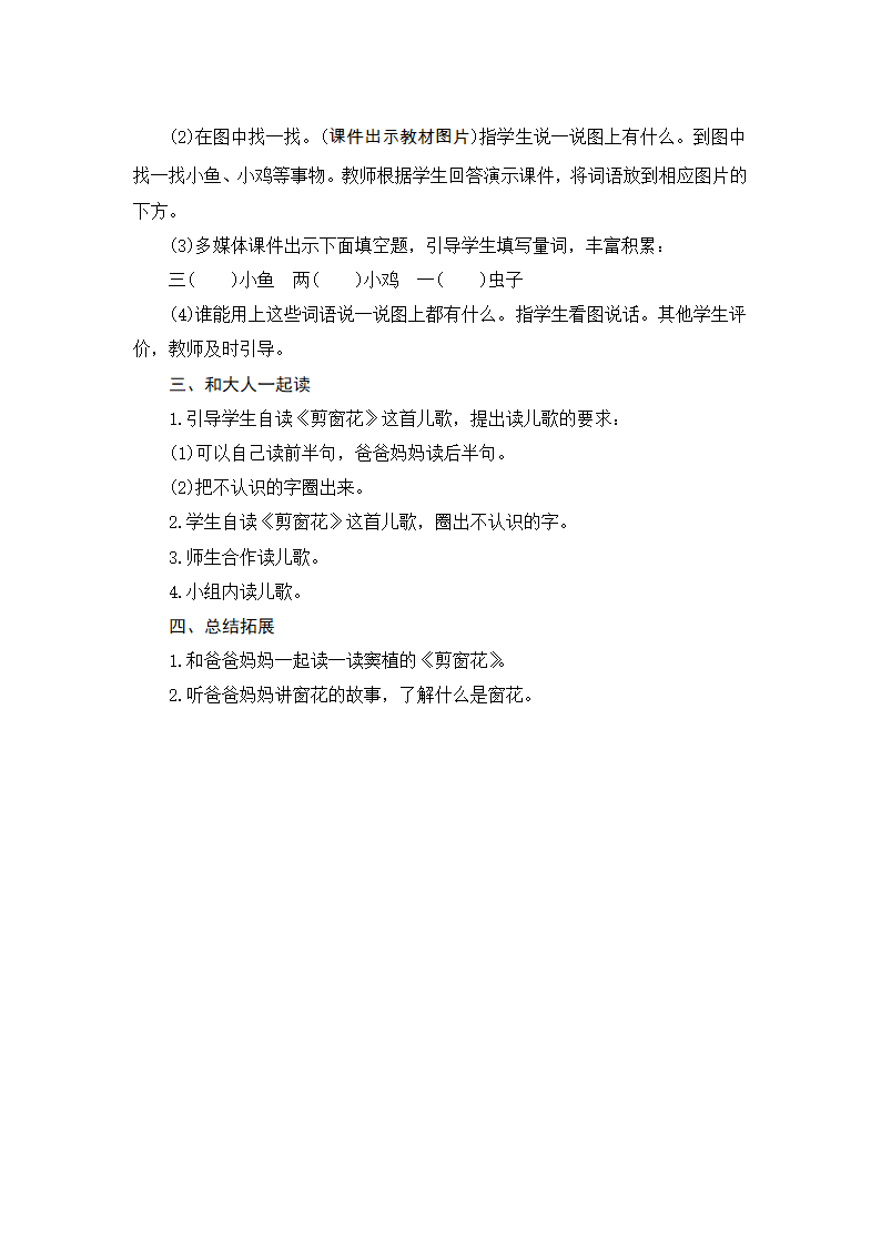 精选 《语文园地二》教案.doc第4页