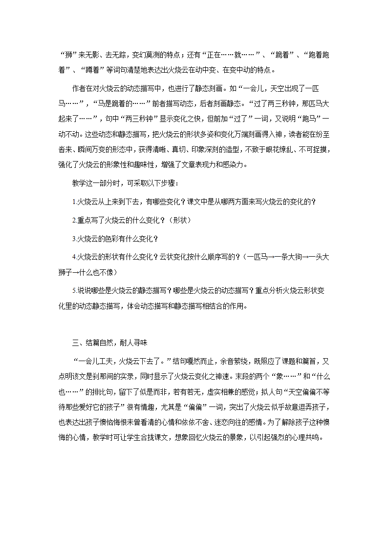 四年级语文火烧云2.doc第2页