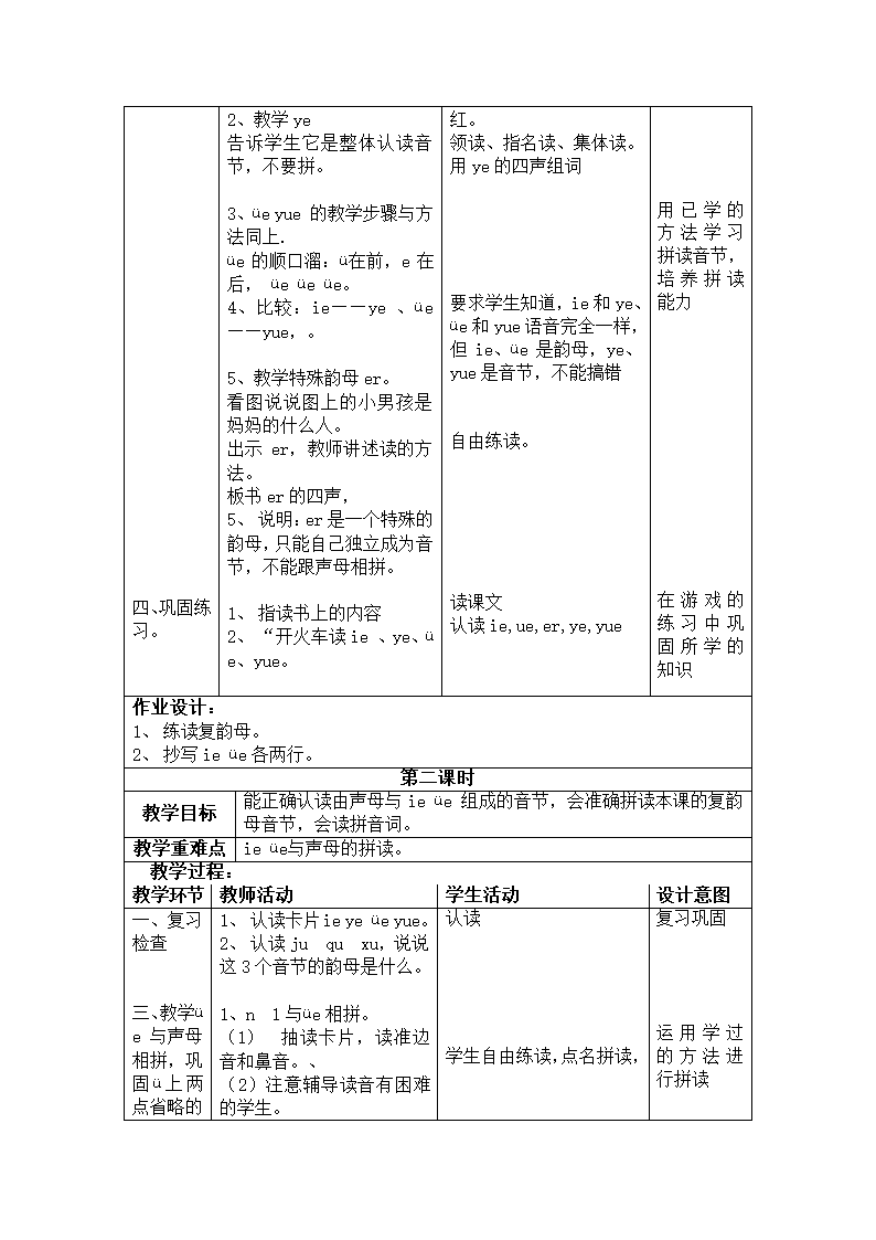 小学一年级语文ieueer教案.doc第2页