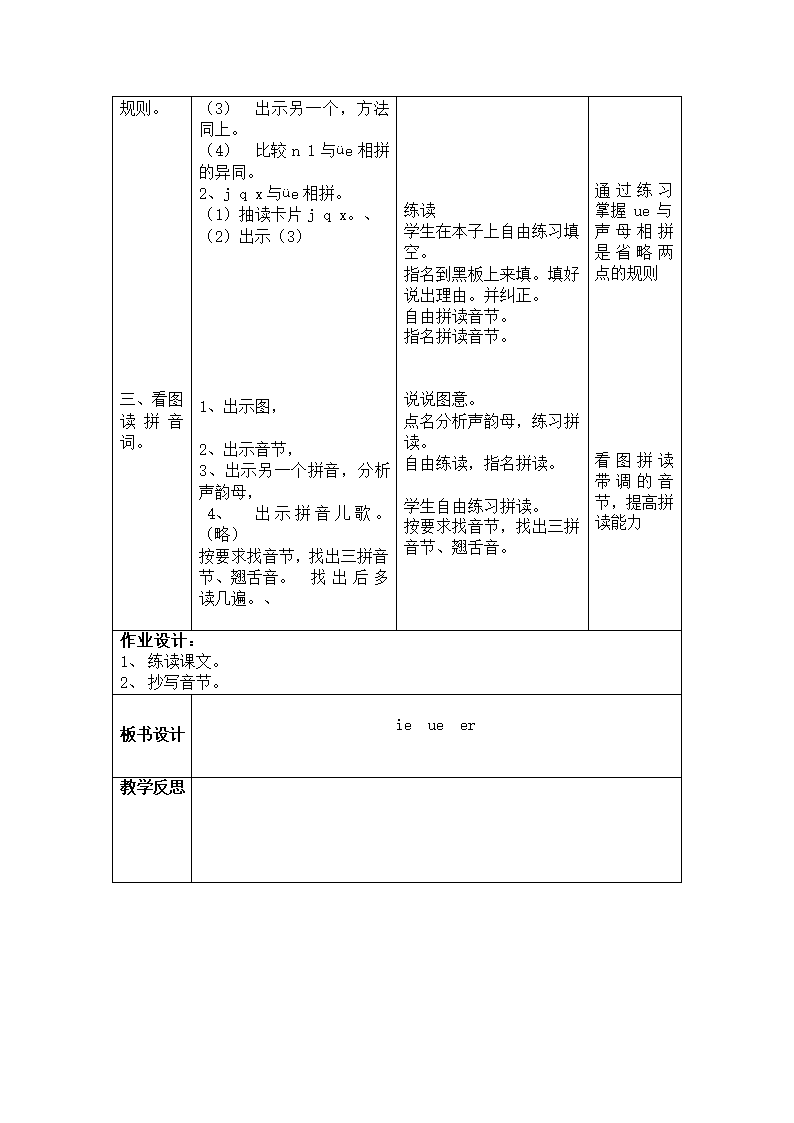 小学一年级语文ieueer教案.doc第3页