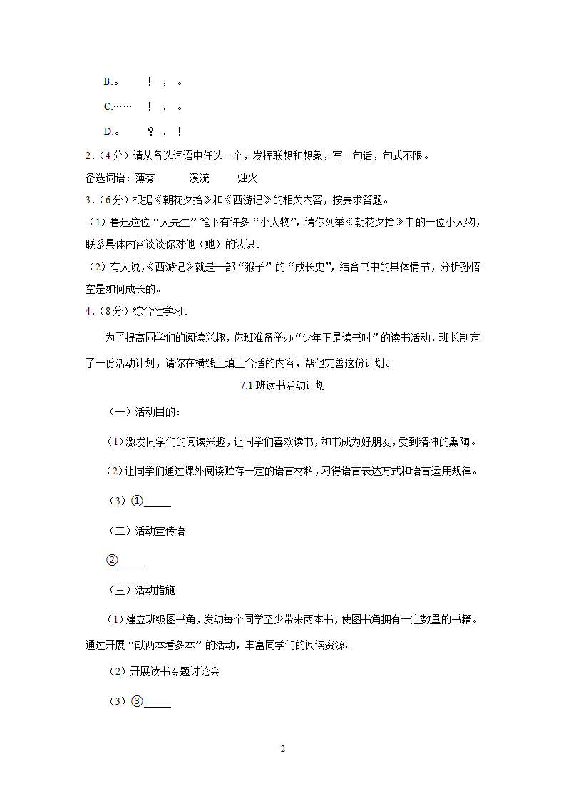 重庆市南岸区2022-2023学年七年级上学期期末语文试卷（含答案）.doc第2页