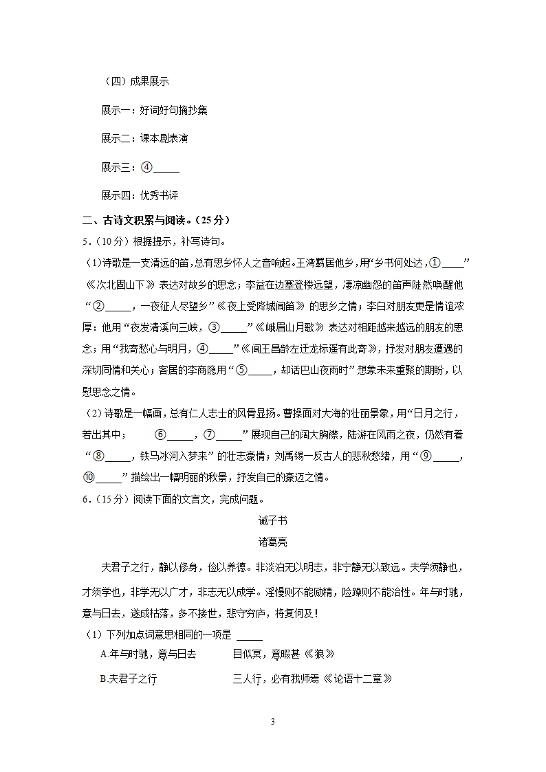 重庆市南岸区2022-2023学年七年级上学期期末语文试卷（含答案）.doc第3页