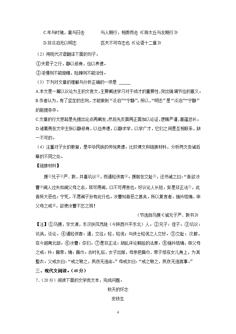 重庆市南岸区2022-2023学年七年级上学期期末语文试卷（含答案）.doc第4页