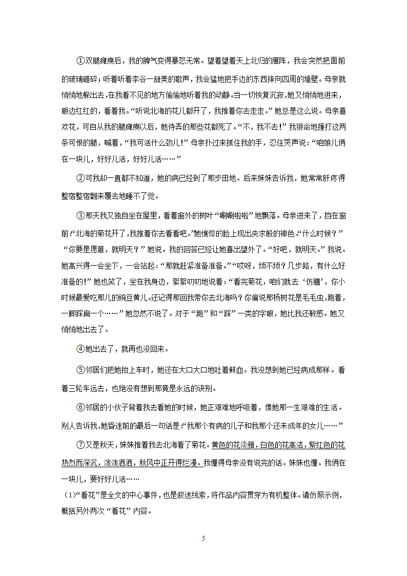 重庆市南岸区2022-2023学年七年级上学期期末语文试卷（含答案）.doc第5页