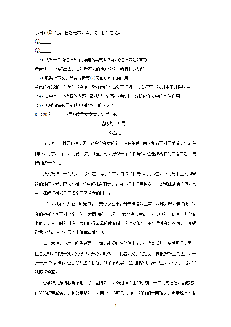 重庆市南岸区2022-2023学年七年级上学期期末语文试卷（含答案）.doc第6页