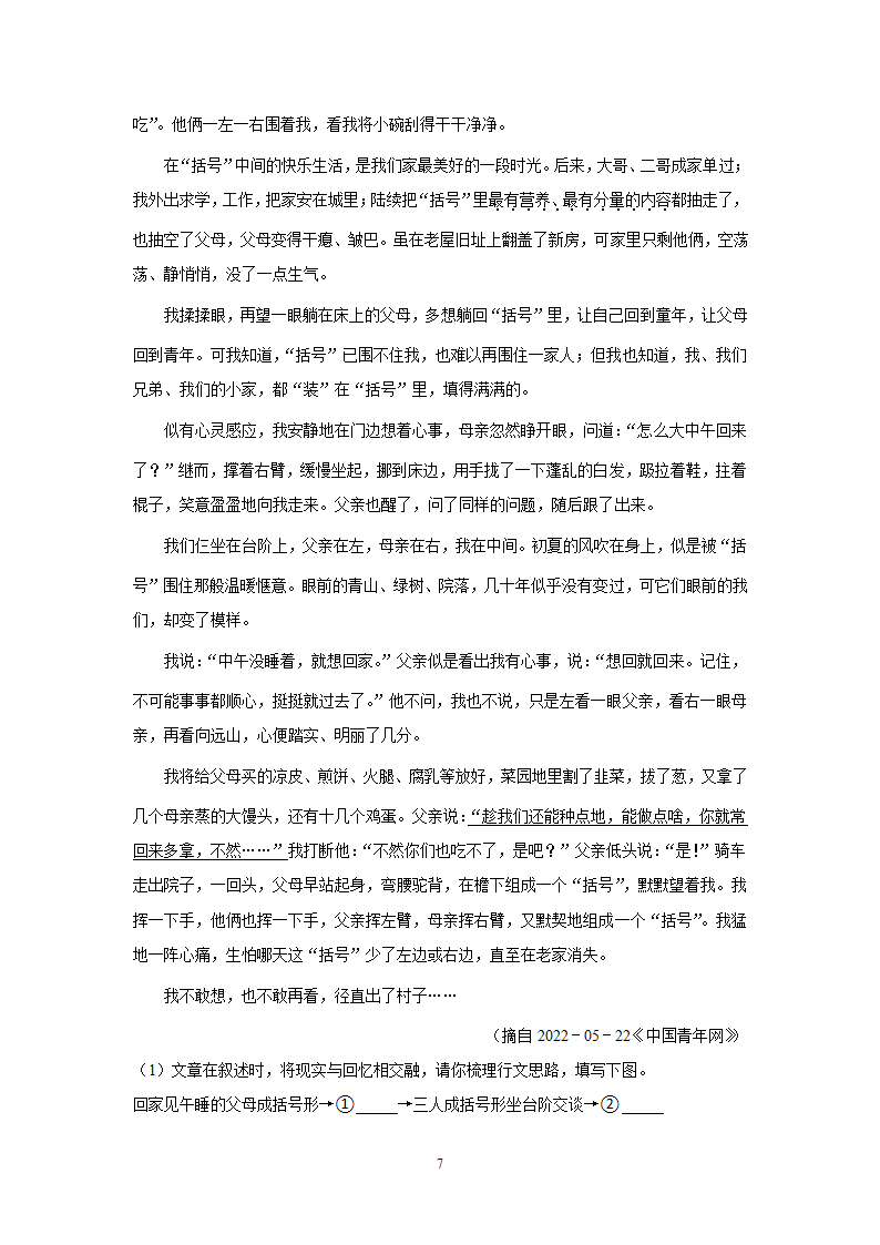 重庆市南岸区2022-2023学年七年级上学期期末语文试卷（含答案）.doc第7页