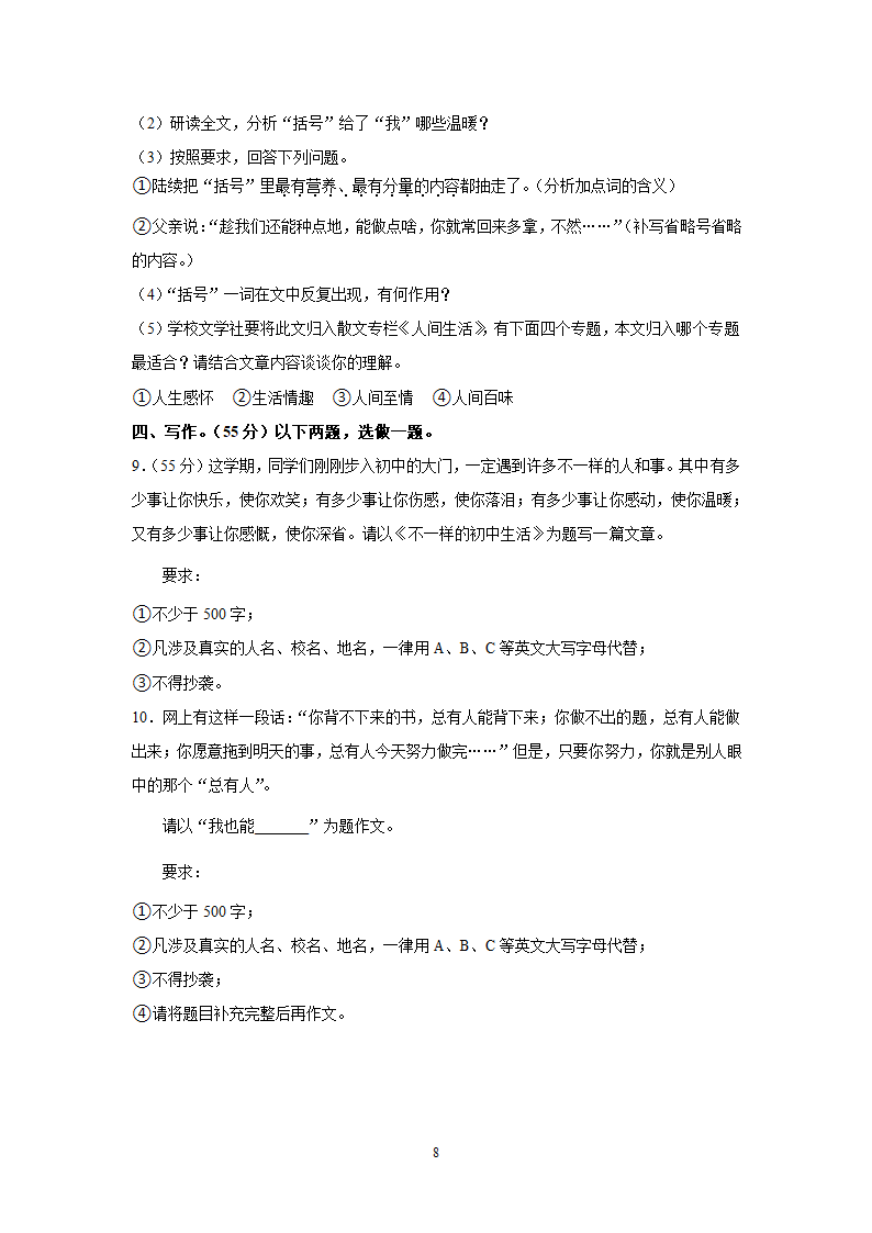 重庆市南岸区2022-2023学年七年级上学期期末语文试卷（含答案）.doc第8页