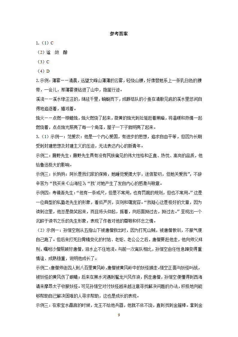 重庆市南岸区2022-2023学年七年级上学期期末语文试卷（含答案）.doc第9页