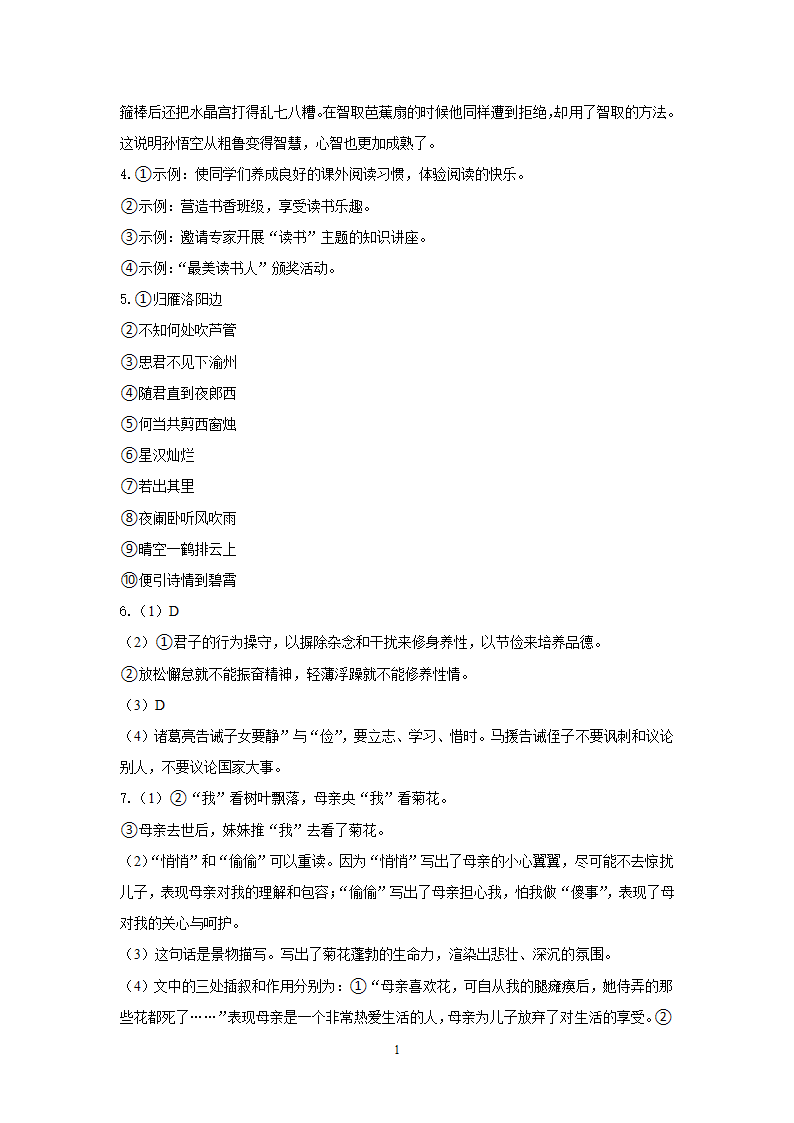 重庆市南岸区2022-2023学年七年级上学期期末语文试卷（含答案）.doc第10页