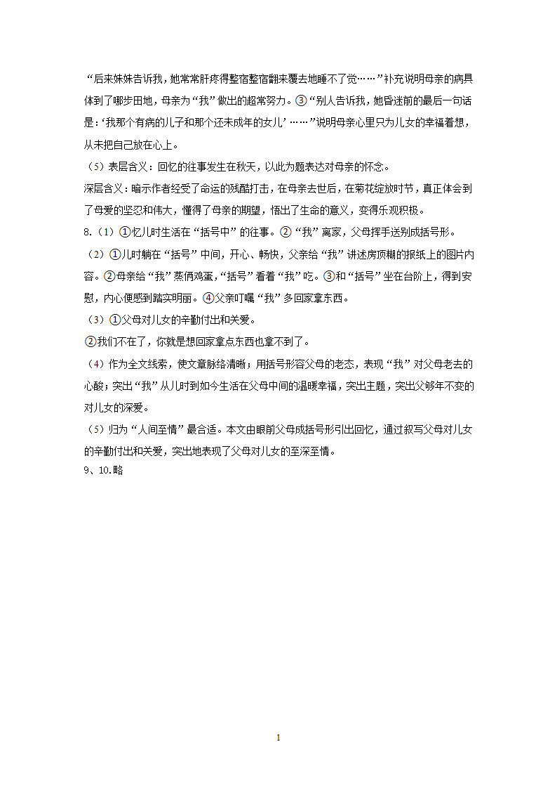 重庆市南岸区2022-2023学年七年级上学期期末语文试卷（含答案）.doc第11页