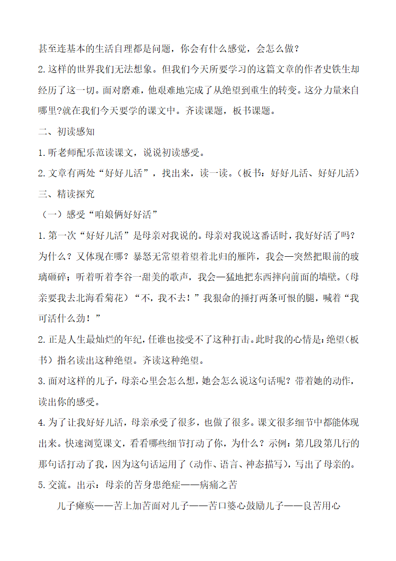 第5课《秋天的怀念》教学设计 2021—2022学年部编版语文七年级上册.doc第2页