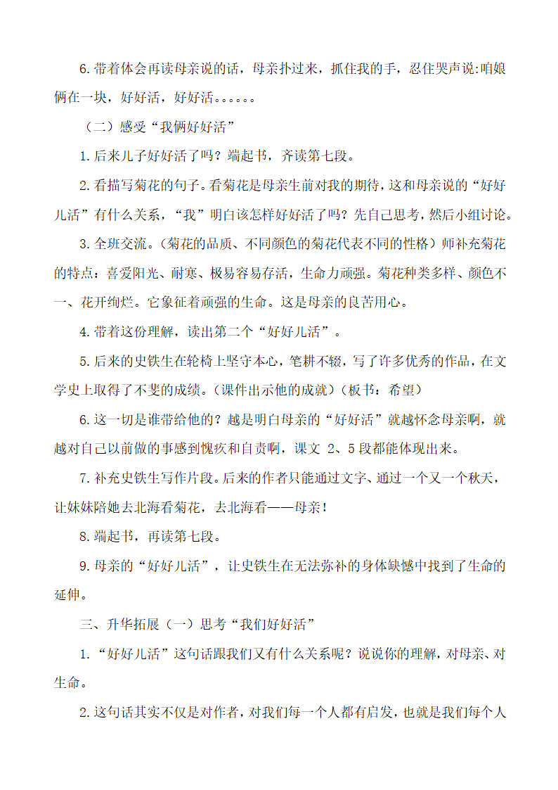 第5课《秋天的怀念》教学设计 2021—2022学年部编版语文七年级上册.doc第3页