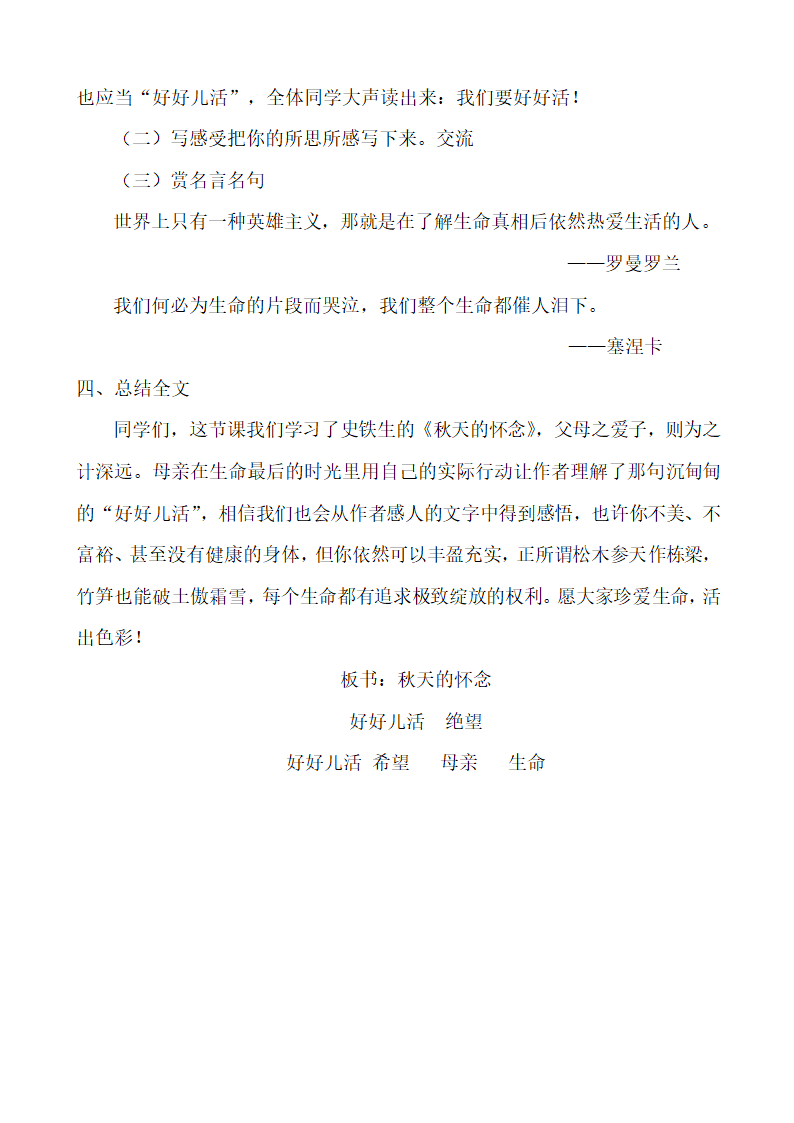 第5课《秋天的怀念》教学设计 2021—2022学年部编版语文七年级上册.doc第4页