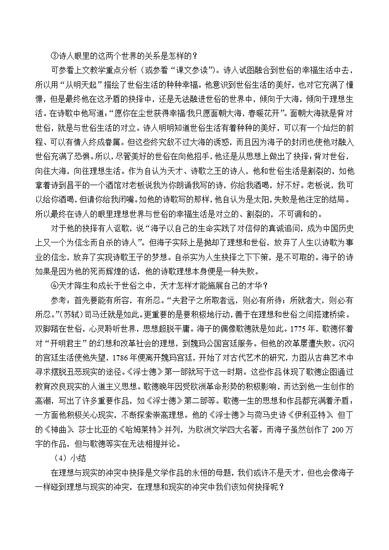 2021-2022学年人教版中职语文基础模块下册 16面朝大海，春暖花开 教案.doc第2页