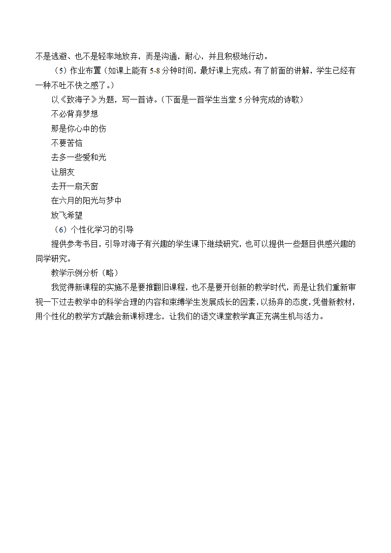 2021-2022学年人教版中职语文基础模块下册 16面朝大海，春暖花开 教案.doc第3页