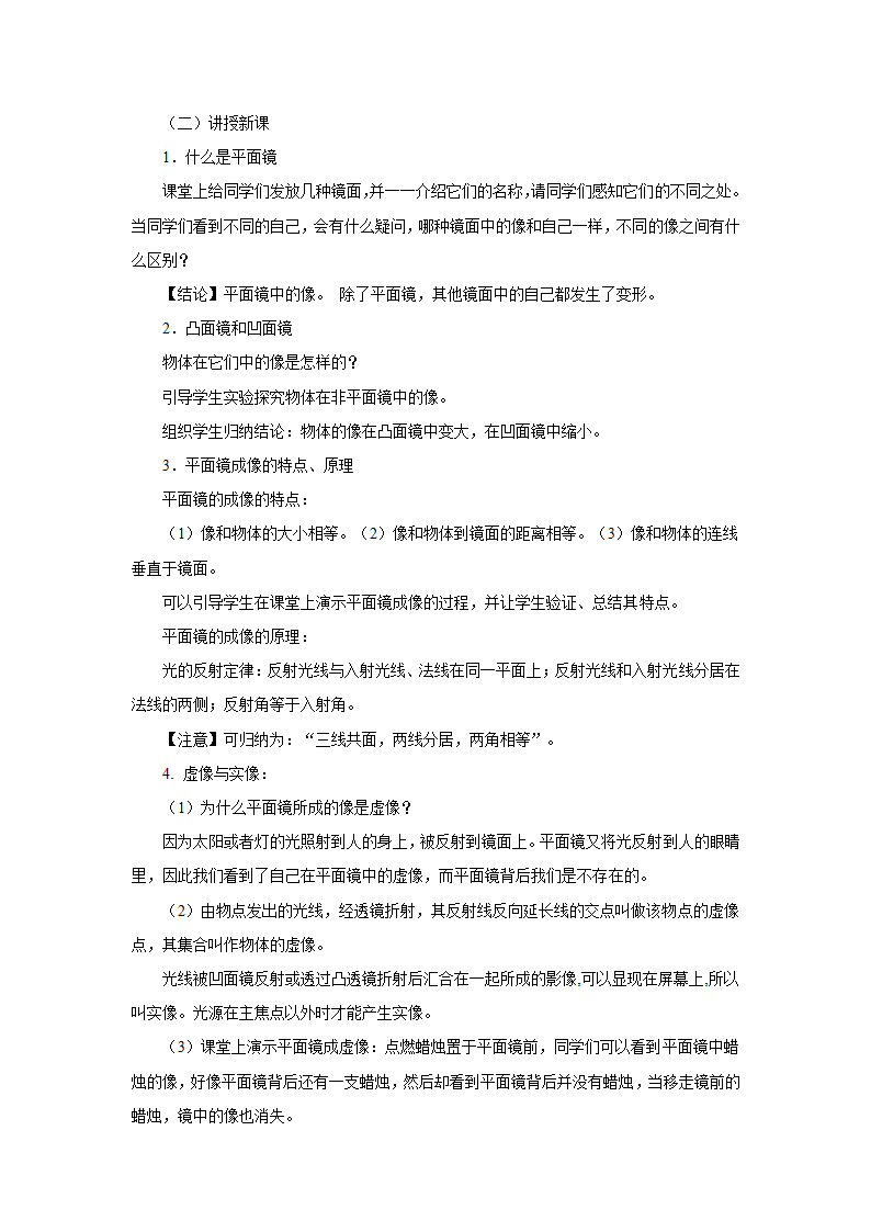 3.4平面镜教案苏科版八年级物理上册.doc第2页