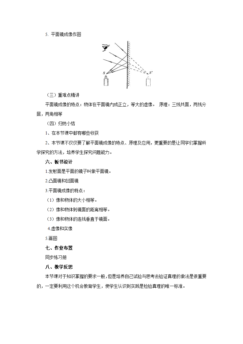 3.4平面镜教案苏科版八年级物理上册.doc第3页