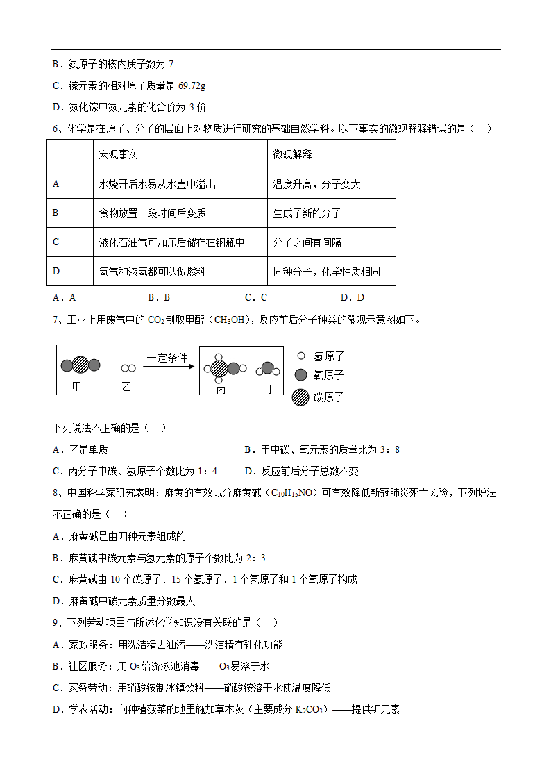 2022年安徽省中考化学仿真模拟卷（七）（word版 含答案）.doc第2页