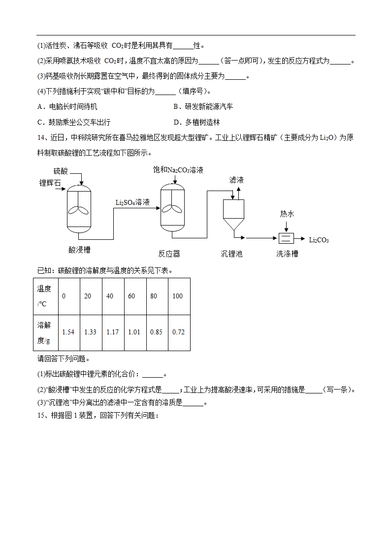 2022年安徽省中考化学仿真模拟卷（七）（word版 含答案）.doc第4页