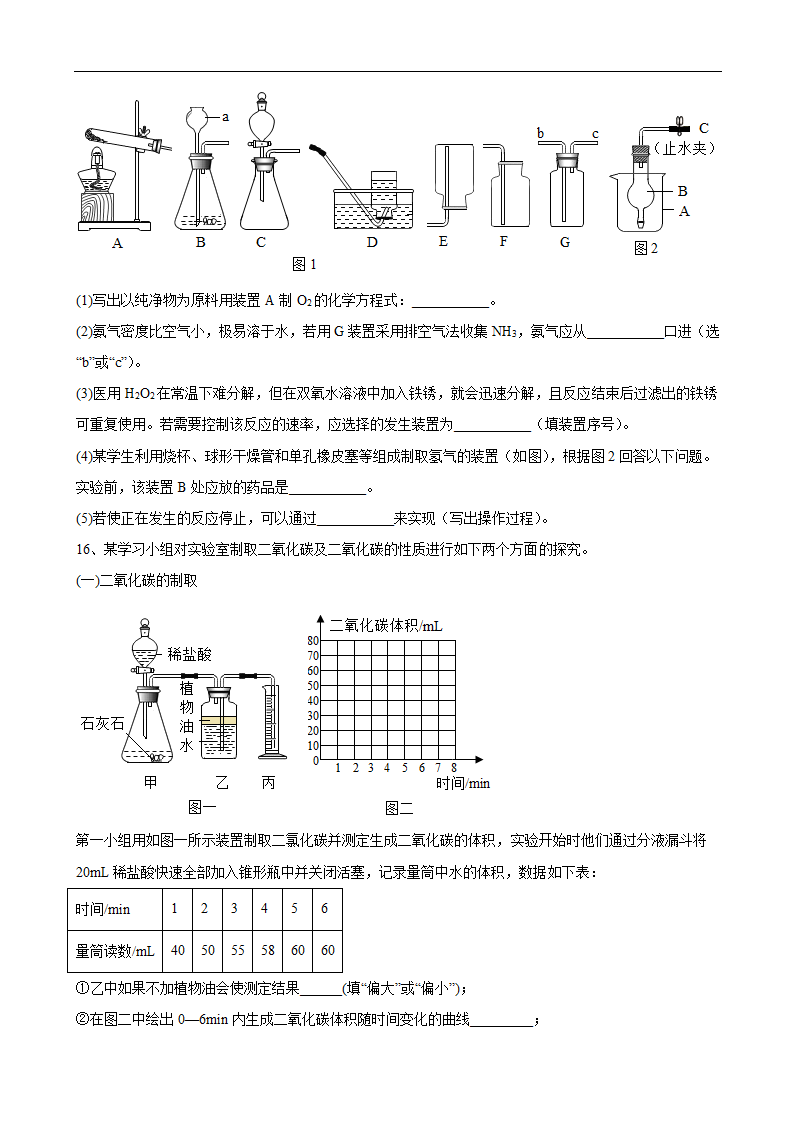 2022年安徽省中考化学仿真模拟卷（七）（word版 含答案）.doc第5页