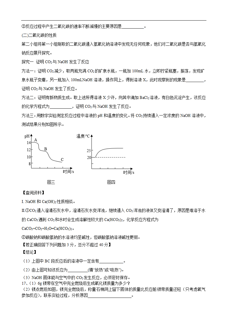 2022年安徽省中考化学仿真模拟卷（七）（word版 含答案）.doc第6页