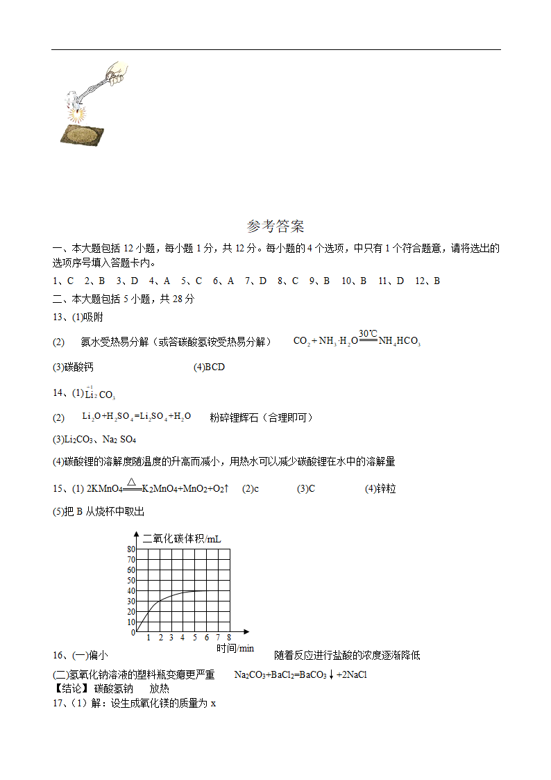 2022年安徽省中考化学仿真模拟卷（七）（word版 含答案）.doc第7页