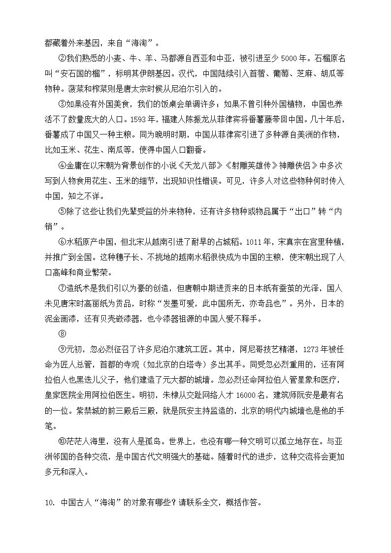 中考语文真题分类汇编.doc第13页