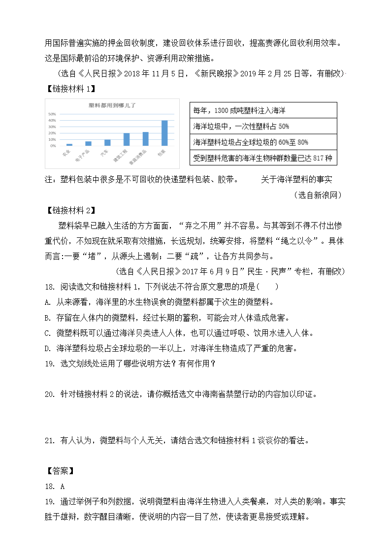 中考语文真题分类汇编.doc第22页