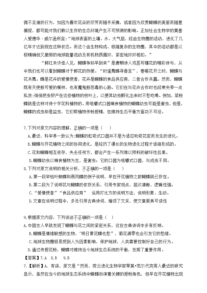 中考语文真题分类汇编.doc第29页