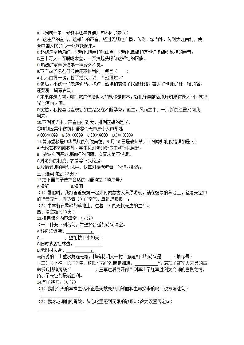 贵州省黔南州龙里县城关第一小学2022-2023学年六年级上学期阶段性质量监测语文试题（含答案）.doc第2页