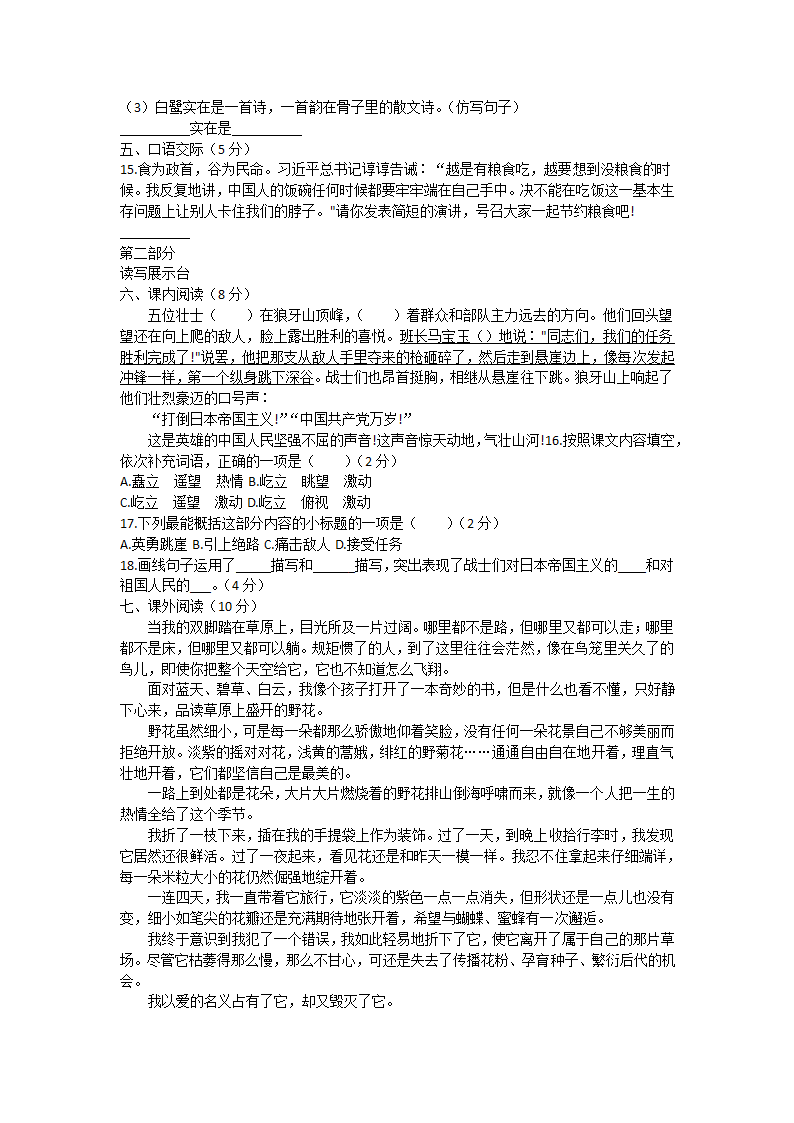 贵州省黔南州龙里县城关第一小学2022-2023学年六年级上学期阶段性质量监测语文试题（含答案）.doc第3页