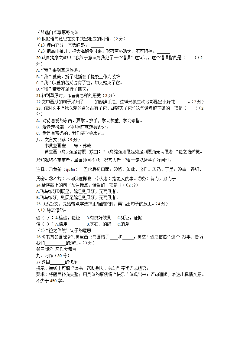 贵州省黔南州龙里县城关第一小学2022-2023学年六年级上学期阶段性质量监测语文试题（含答案）.doc第4页