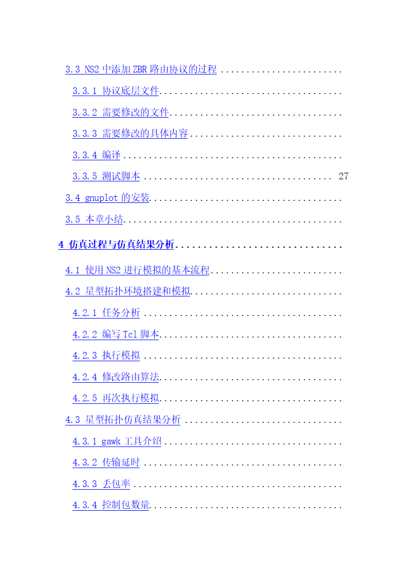 路由协议分析及仿真实现论文.docx第4页