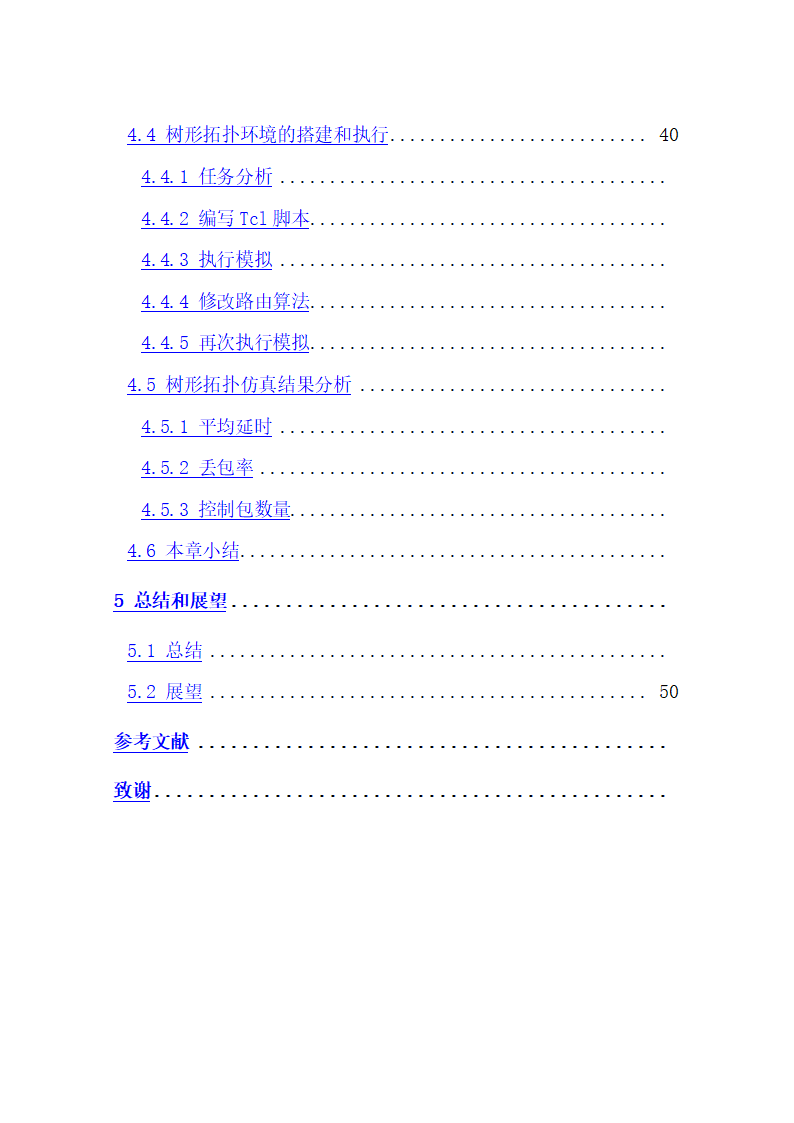 路由协议分析及仿真实现论文.docx第5页