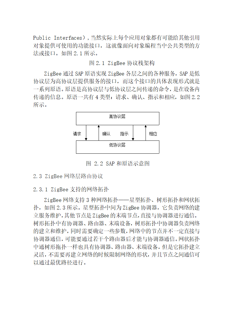 路由协议分析及仿真实现论文.docx第9页