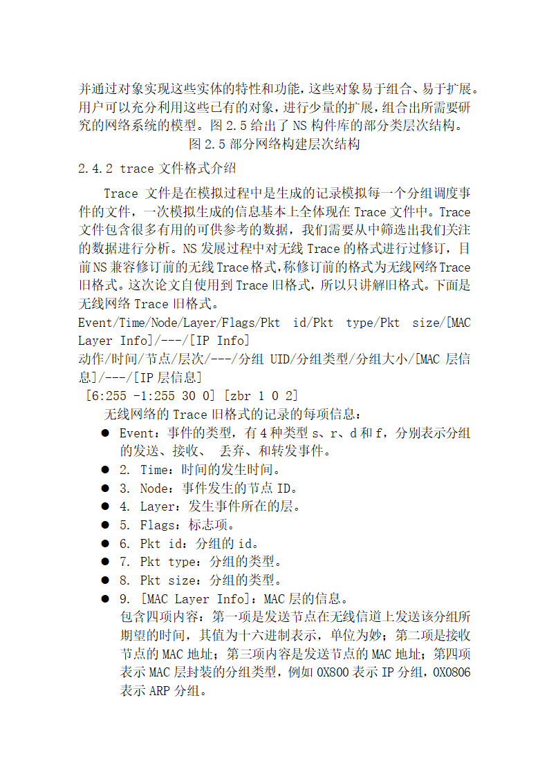 路由协议分析及仿真实现论文.docx第12页