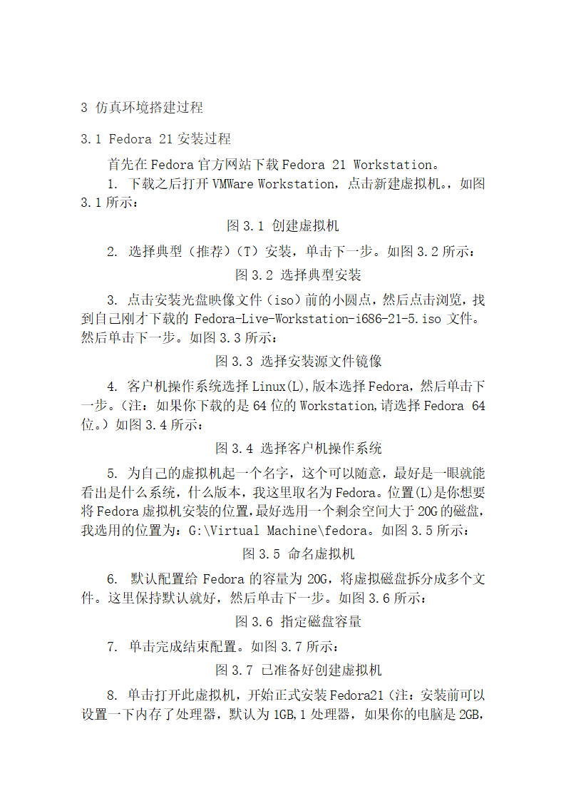 路由协议分析及仿真实现论文.docx第14页