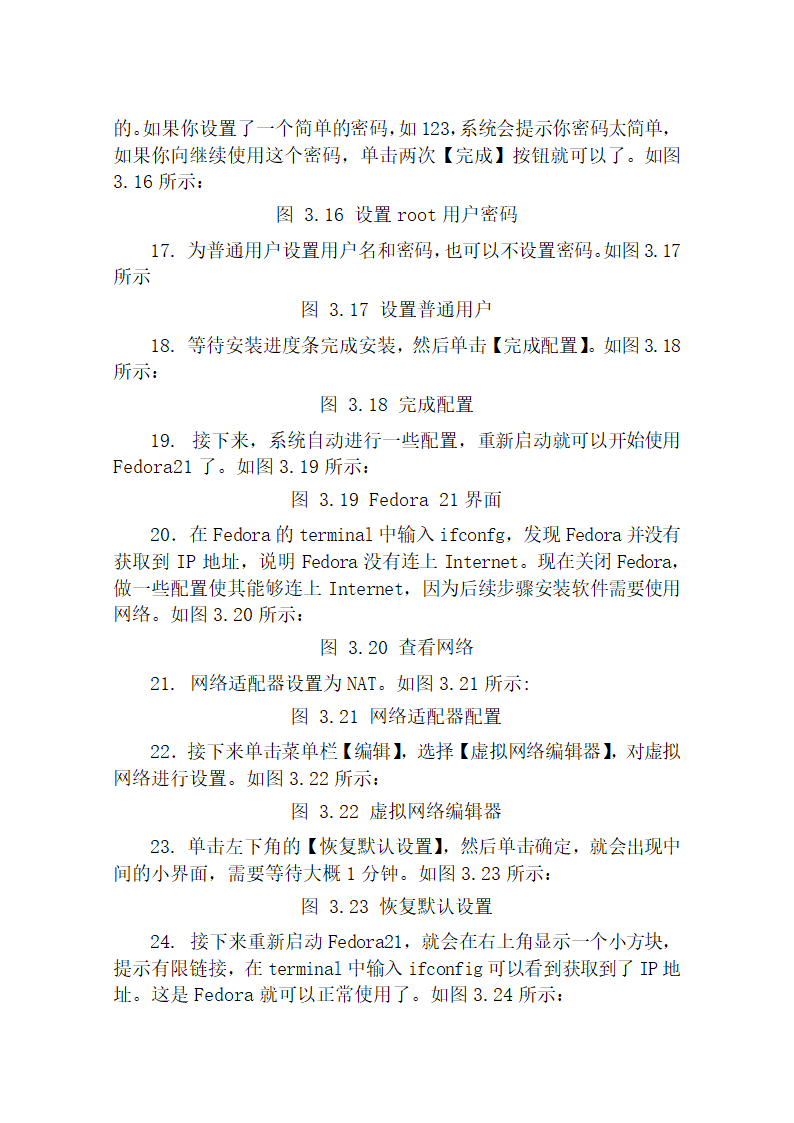 路由协议分析及仿真实现论文.docx第16页