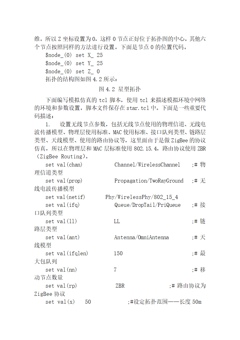 路由协议分析及仿真实现论文.docx第28页