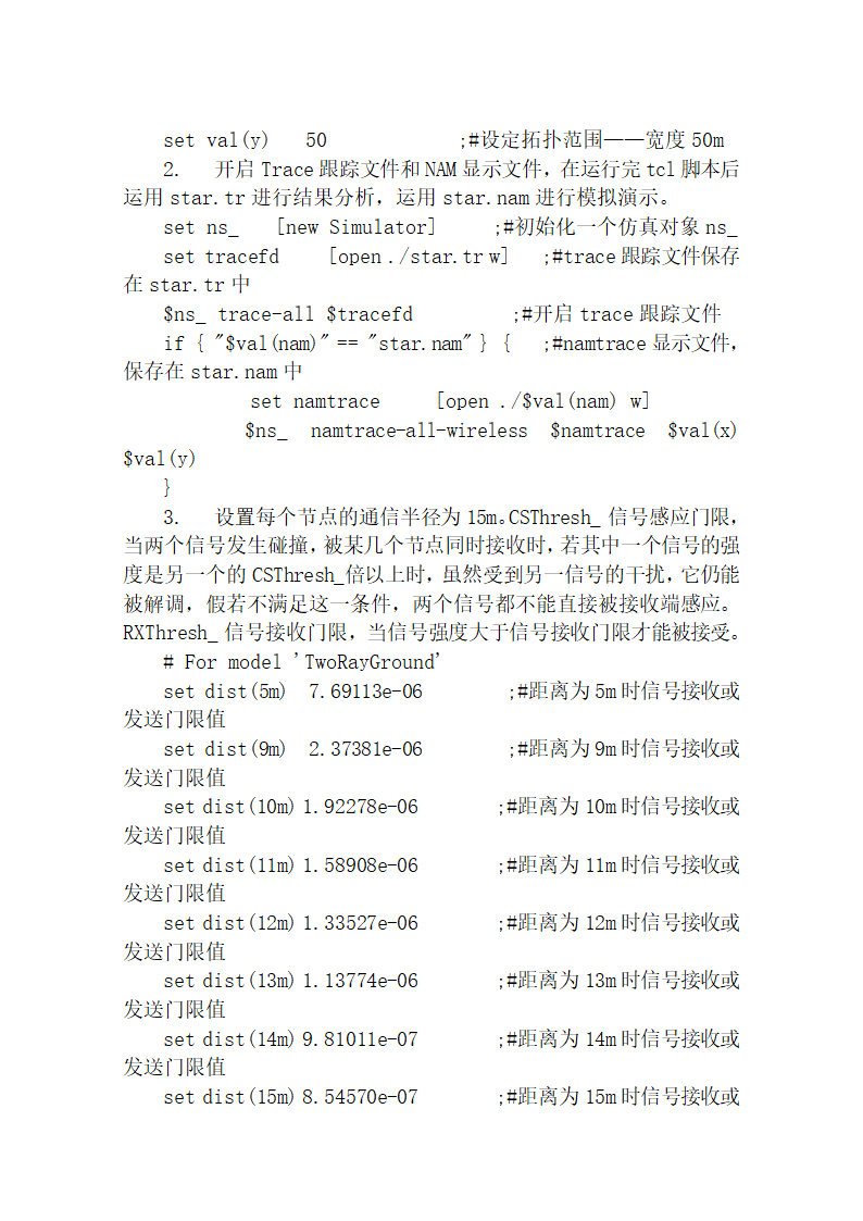 路由协议分析及仿真实现论文.docx第29页