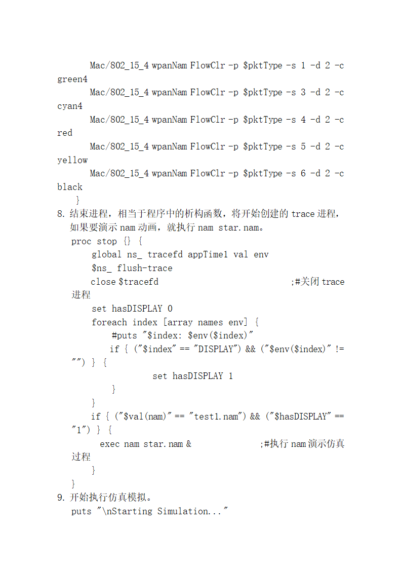 路由协议分析及仿真实现论文.docx第33页