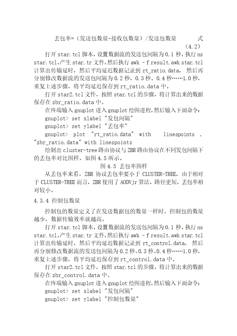 路由协议分析及仿真实现论文.docx第39页